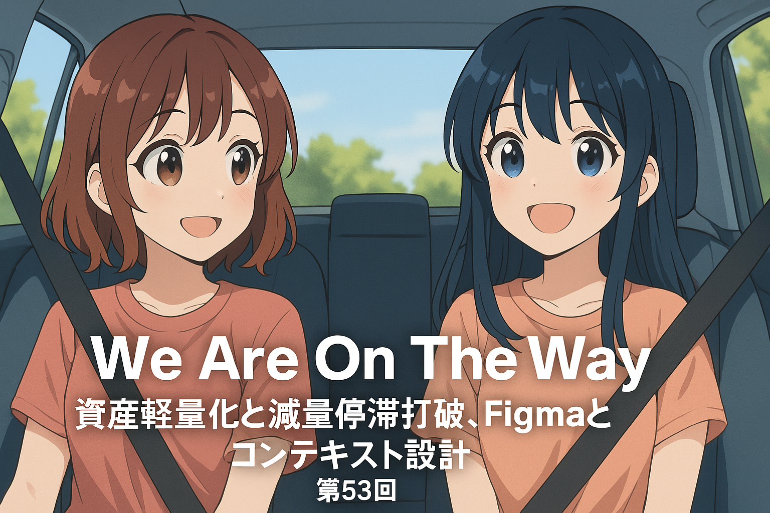 資産軽量化と減量停滞打破、Figmaとコンテキスト設計の記事サムネイル画像